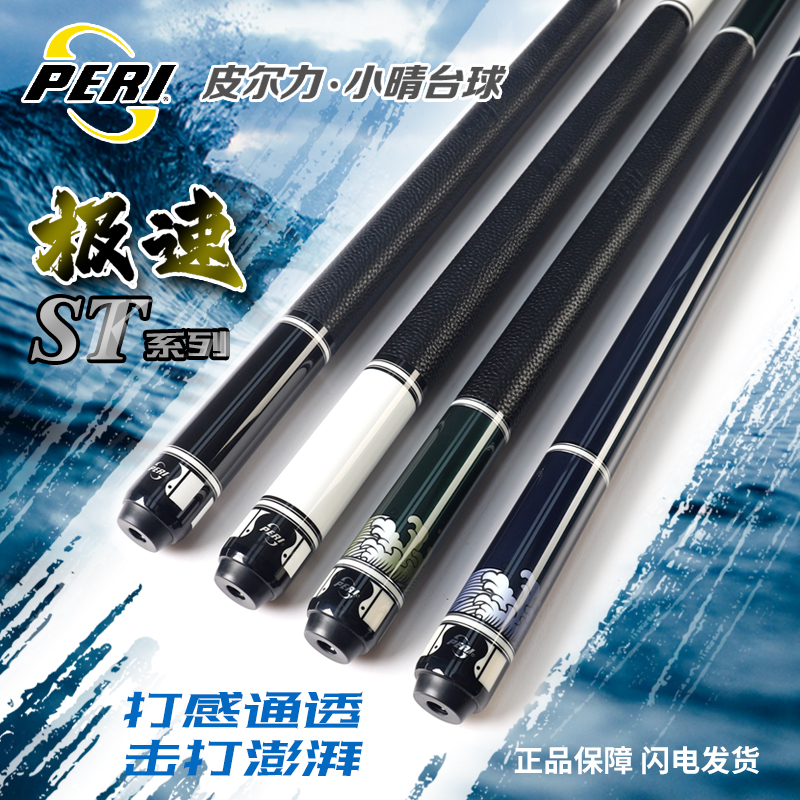 皮尔力大头杆极速ST台球杆小太极大头桌球杆九球中式黑八送礼枫木