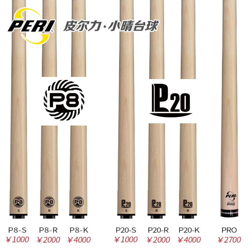 皮尔力球杆前肢P8 P20 PRO台球杆枫木前肢中八斯诺克九球杆前肢