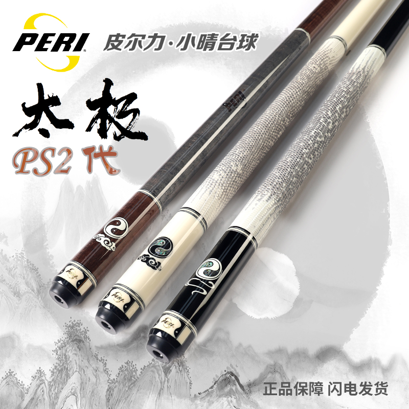 PERI/皮尔力太极二代太极三代台球杆桌球杆中式黑8分体大头杆枫木