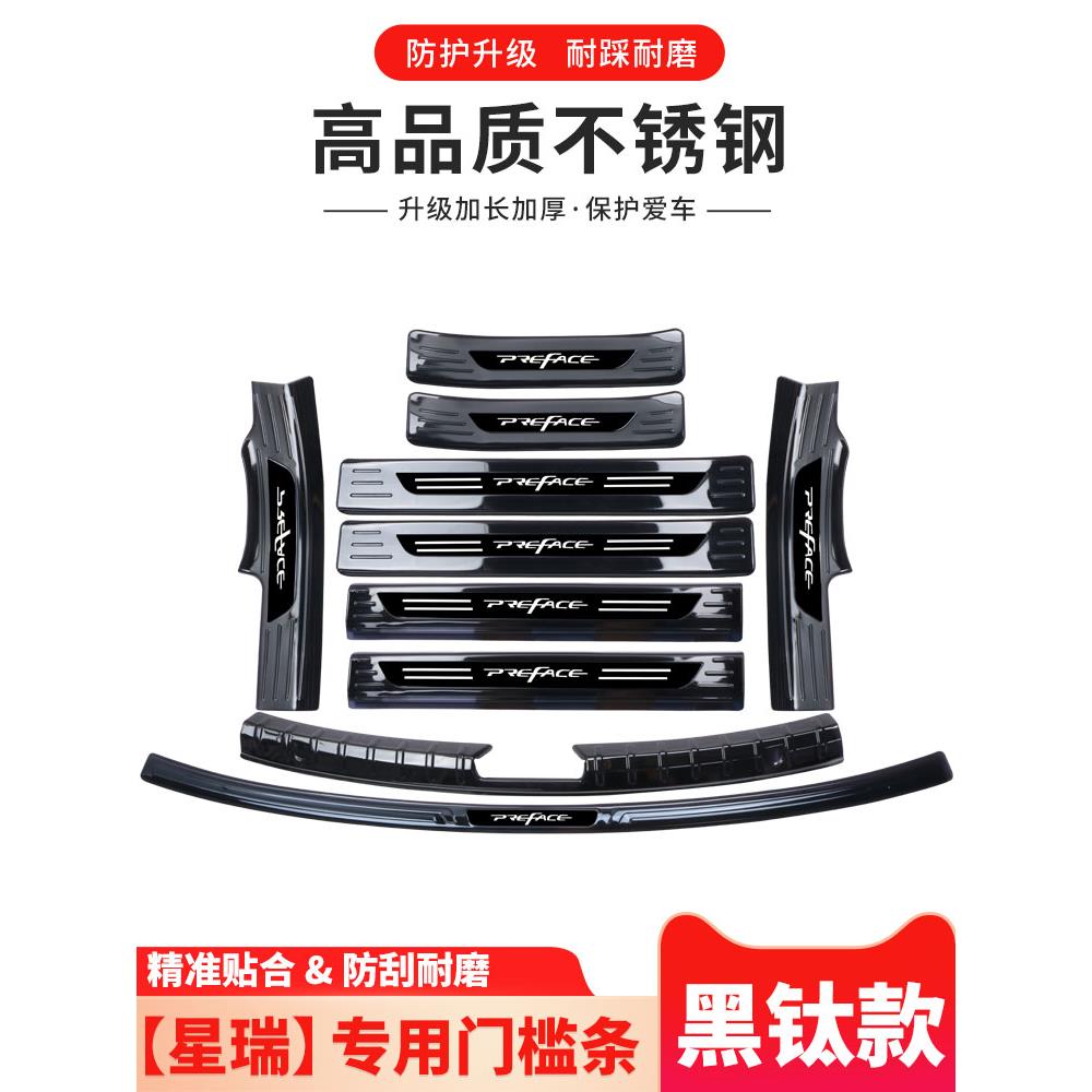 吉利星瑞内饰改装配件专用装饰汽车用品门槛条迎宾踏板后备箱护板