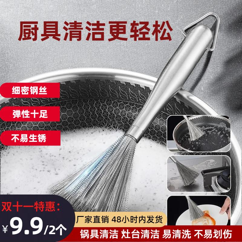 【9.9元2个】不锈钢洗锅刷厨房家用加长柄钢丝清洁刷可悬挂刷锅神器