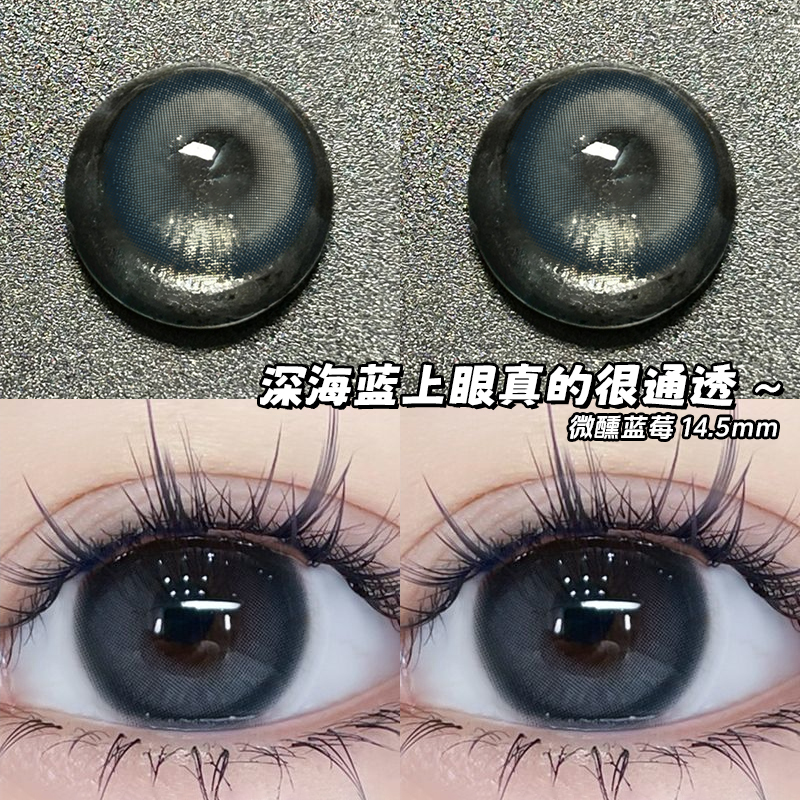 OVOLOOK微醺蓝莓美瞳半年抛通透深海蓝混血大直径自然款隐形眼镜