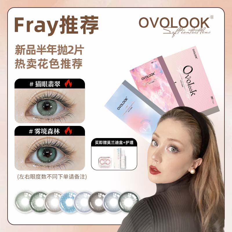 OVOLOOK【Fyra】猫眼翡翠美瞳半年抛混血彩色隐形眼镜自然水润