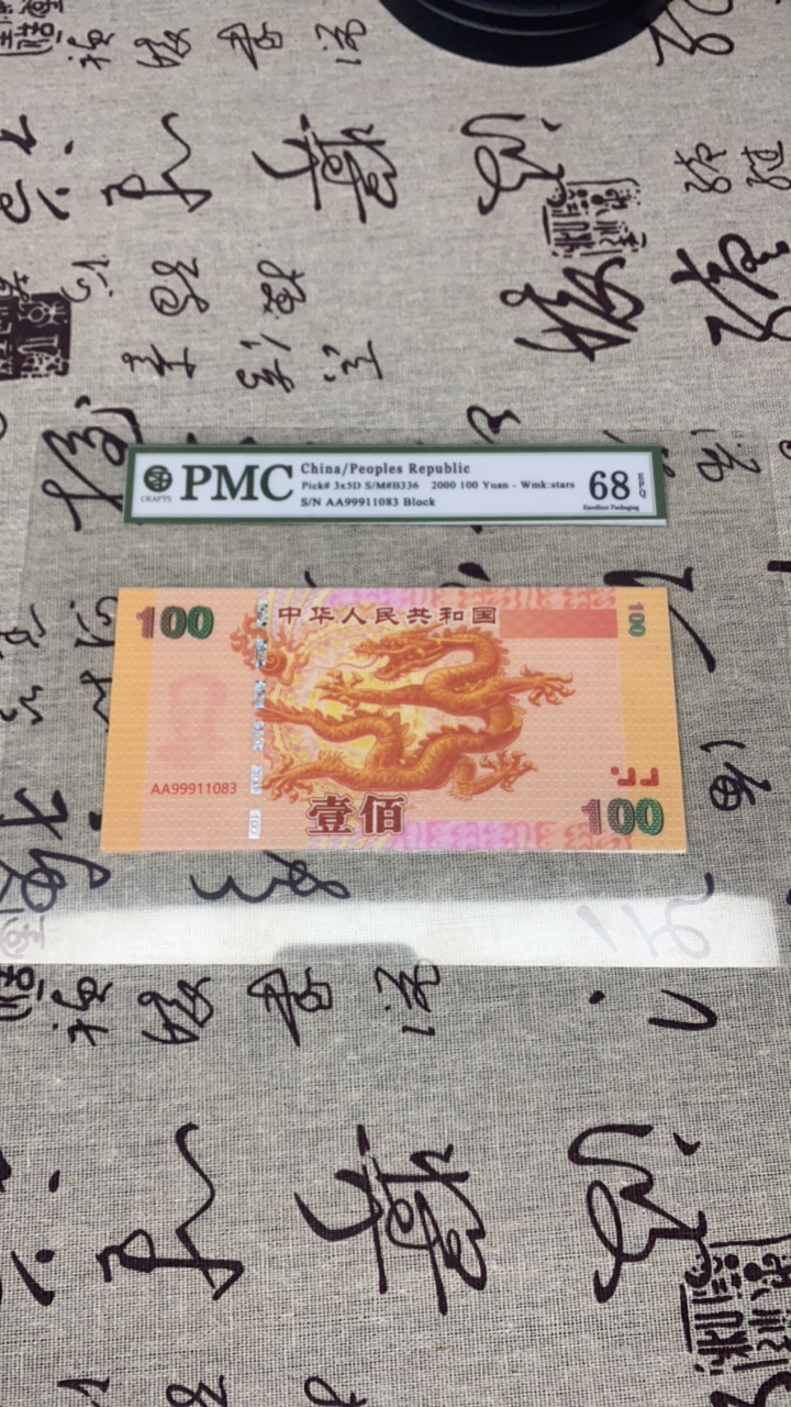 【闪购链接】千禧龙钞纪念礼盒