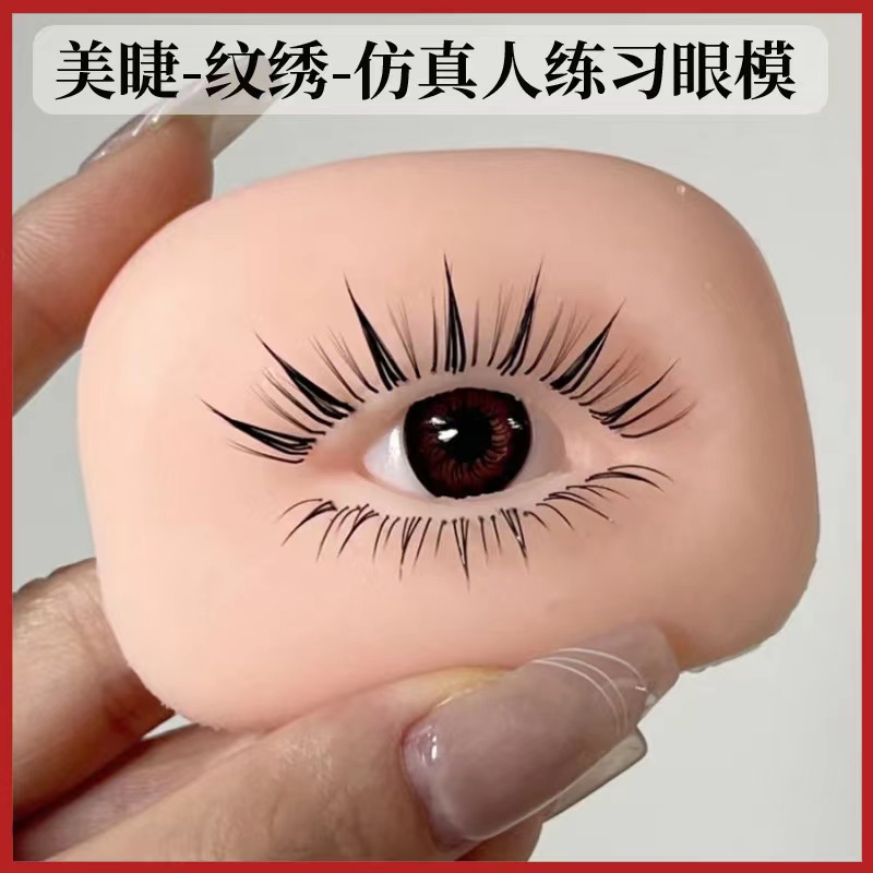 美睫师专用仿真练习假睫毛5D眼模硅胶眼部