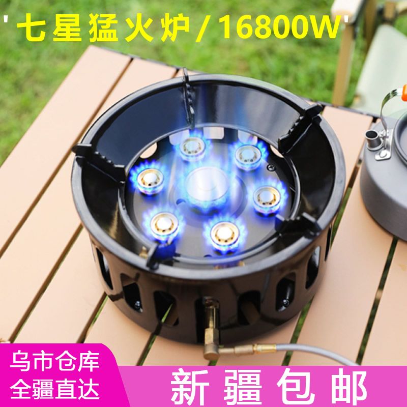 【新疆本地仓】户外猛火炉七星灶防风头小巧携带大功率烹饪野餐炉具