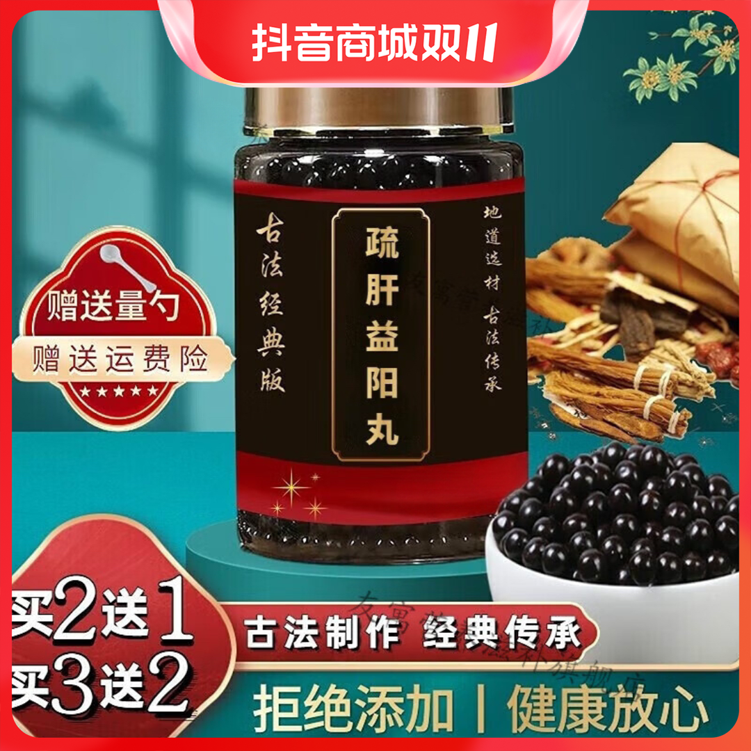 1G北京同仁堂原料 疏肝益阳丸 疏肝益阳胶 根茎类 农产品200g