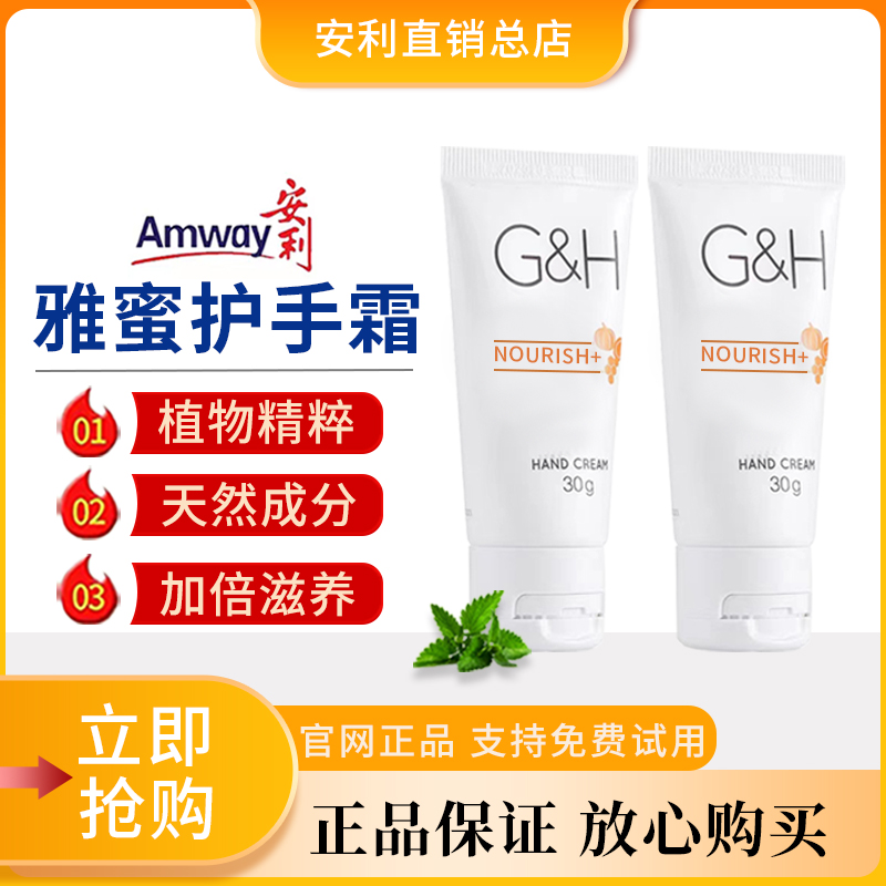 安利护手霜滋润保湿手部滋养补水男女防干裂冬季长效润肤雅蜜手霜