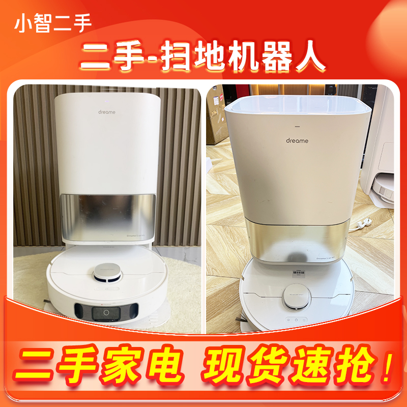 8新 dreame/追觅 【8新】 追觅S10系列扫地机器人扫洗拖一体
