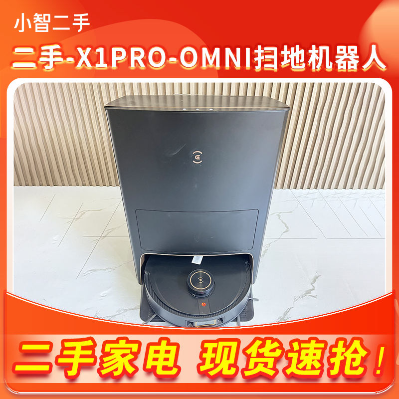 8新 ECOVACS/科沃斯 【二手 】XI PRO OMNI扫地机器人扫拖一体机