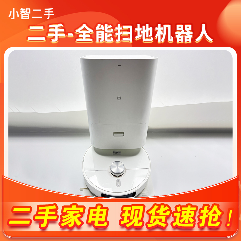 8新 MIJIA/米家  【8新】米家1S全能扫拖机器人免洗扫地机器人