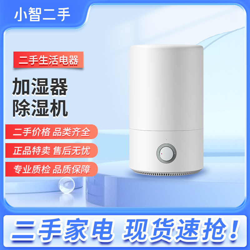9新 MIJIA/米家 【二手】华中仓加湿器 轻微划痕功能完好