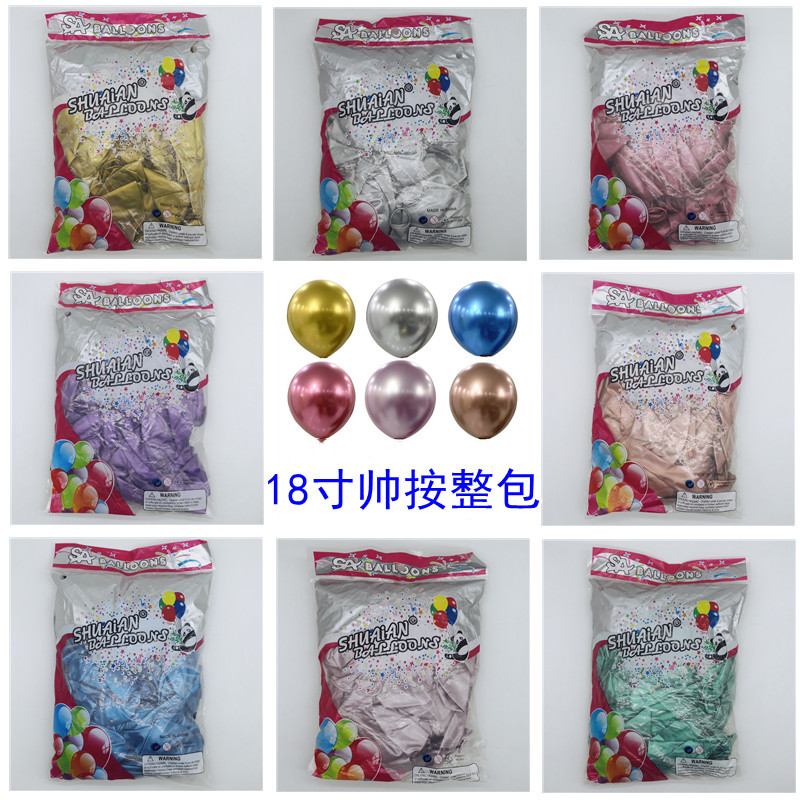 元旦节新年帅安18寸金属整包圆形乳胶气球 生日派对婚房婚礼