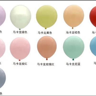 中秋国庆节昊霖10寸2.2克马卡龙乳胶气球 糖果色气球 结婚生日派