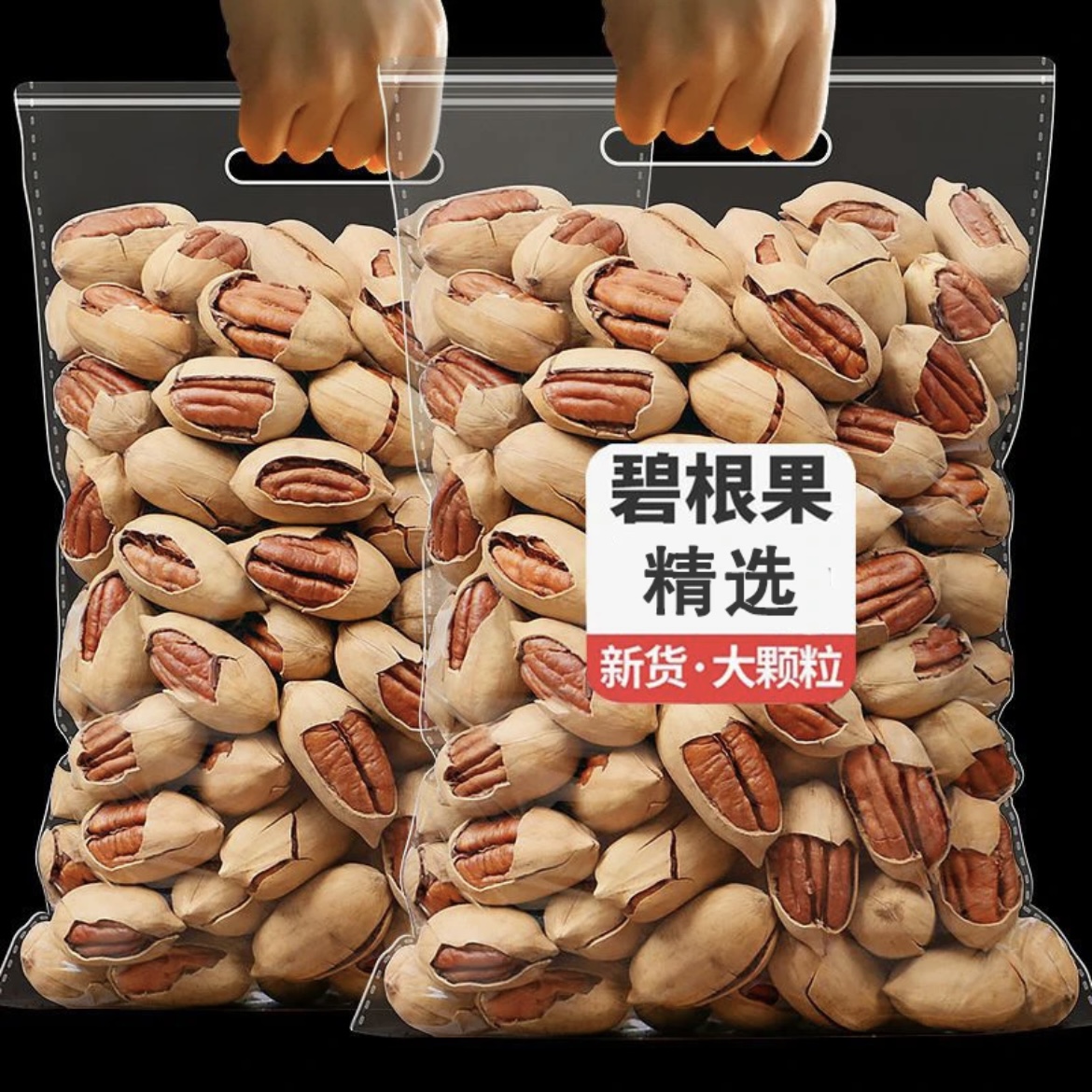 【8.8元抢1大袋】新货碧根果奶香坚果休闲零食长寿果9g高品质山核