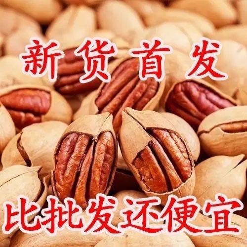 精选大颗粒碧根果500g袋装奶油味长寿果罐装核桃坚果零食批发20g