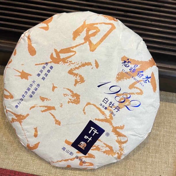 仟叶堂1932白牡丹饼 福鼎白茶