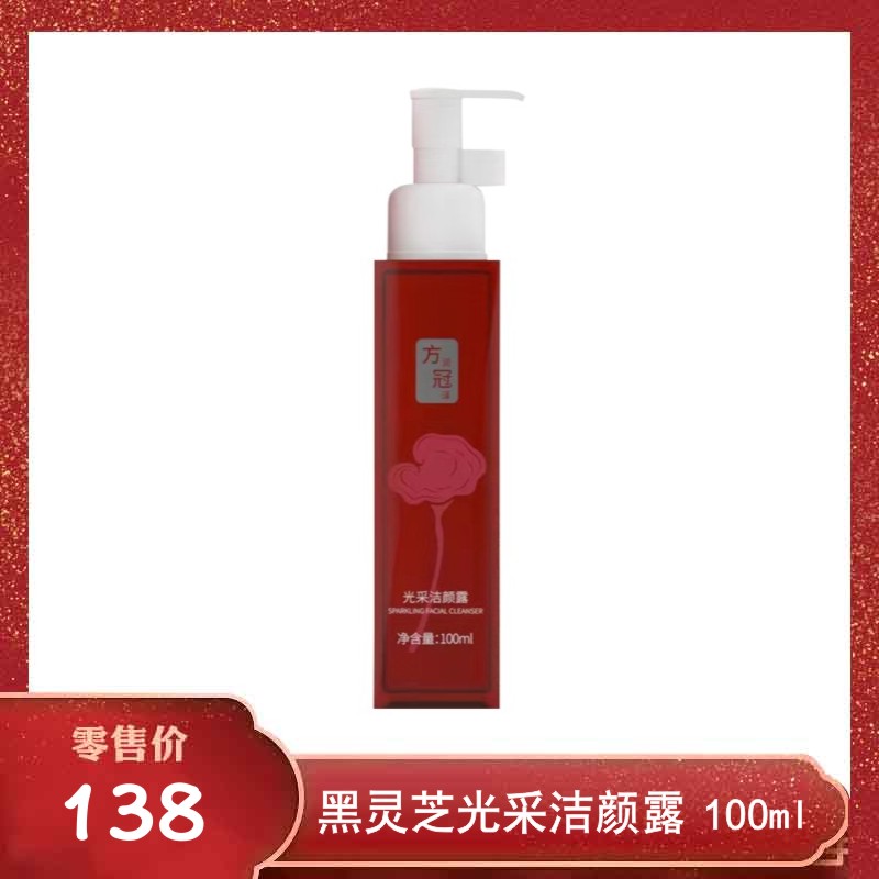 方冠杨氏方润冠泽光采洁颜露洗面奶温和不紧绷去污力强院线产品