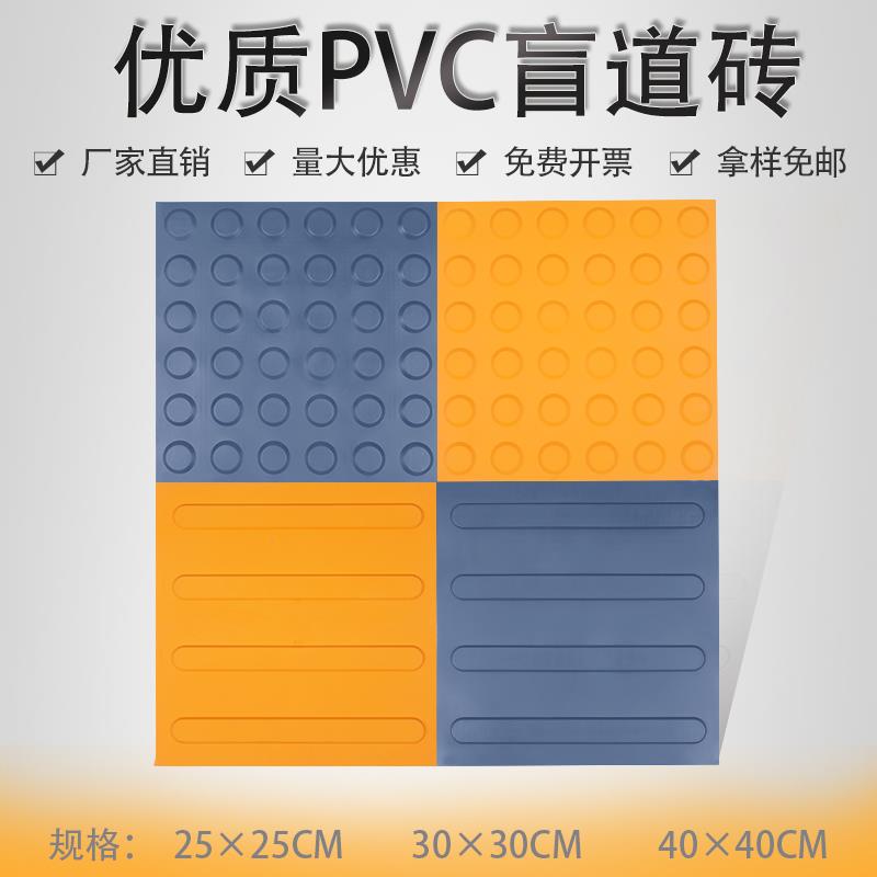 前行盲人导盲贴30转弯*盲道盲道30CMPVC板提示道胶贴盲橡胶行道