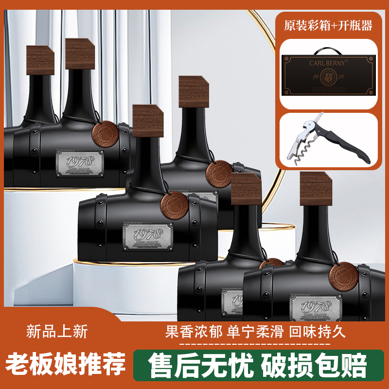 【酒派对】1978橡木桶珍藏纪念版 干红葡萄酒 700ml*6支 III