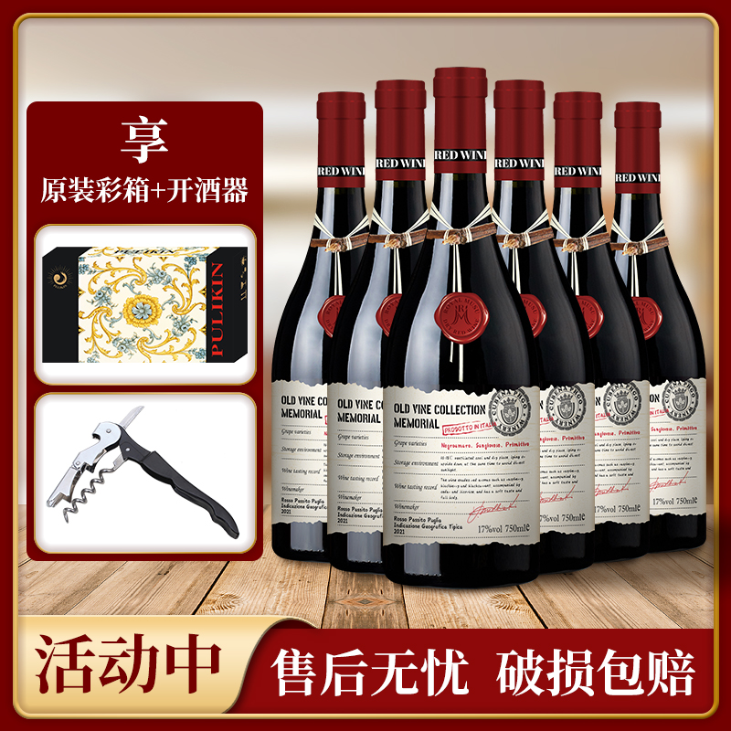 【酒派对】老藤珍藏 纪念版干红葡萄酒750ml*6支 I