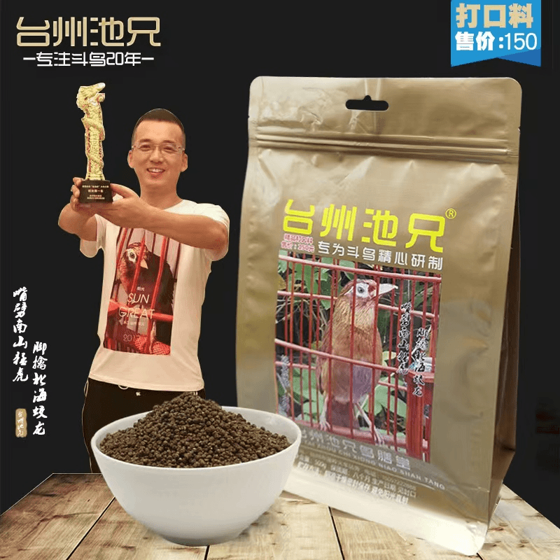 台州池兄画眉打口150料