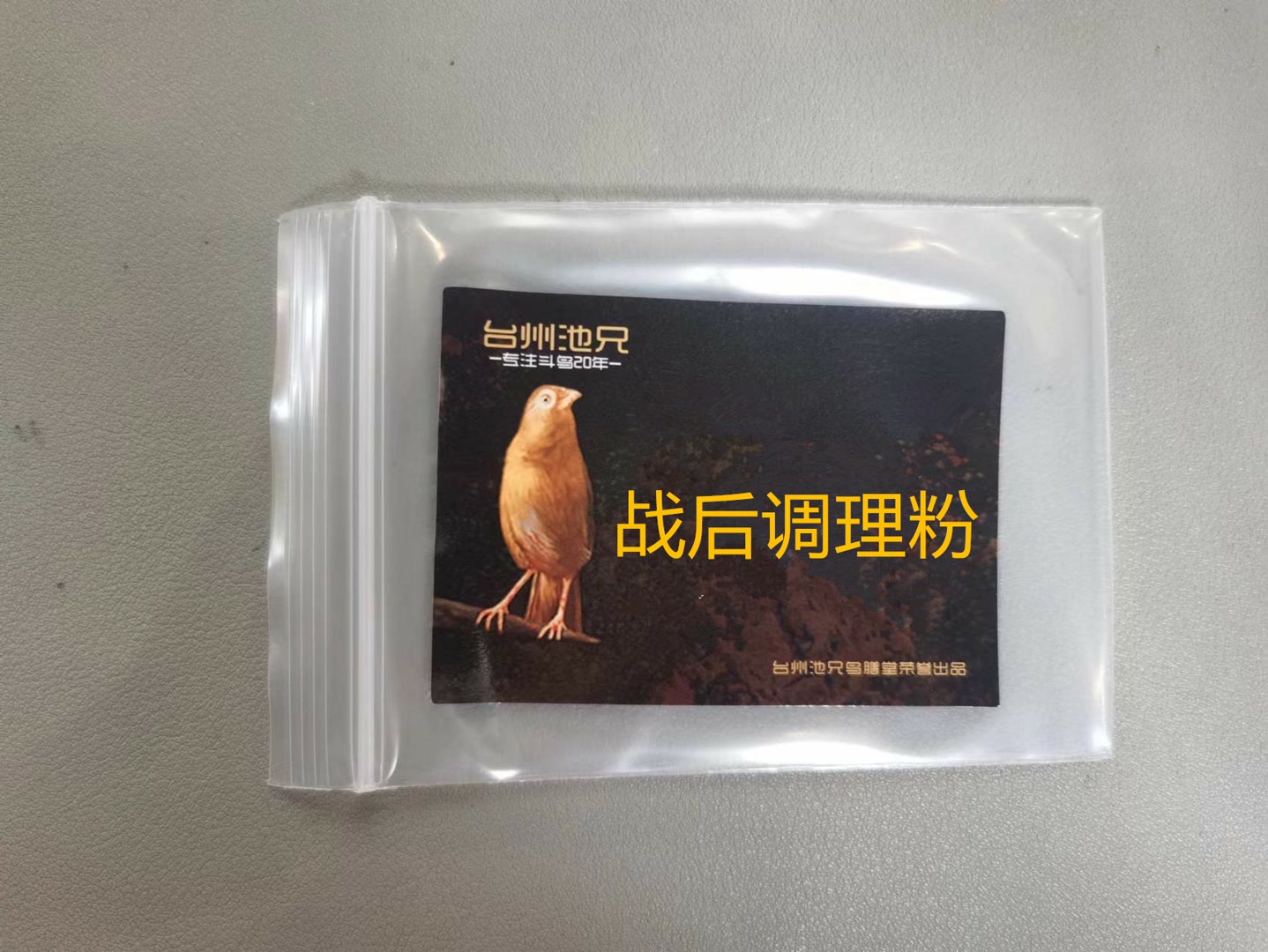 台州池兄战后调理粉