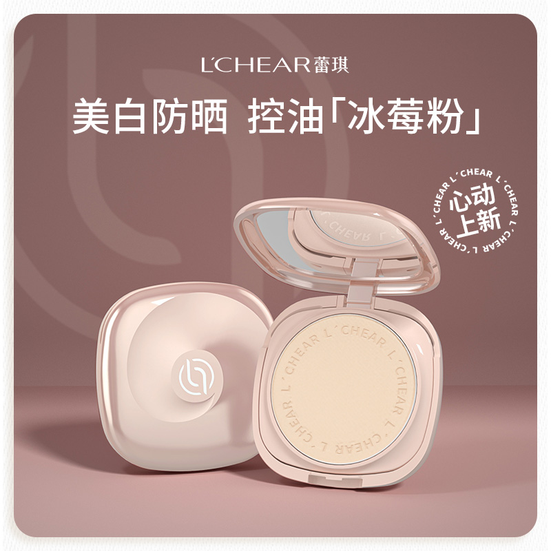 蕾琪美白控油防晒粉饼SPF30防水防汗定妆 拍一发二【S】