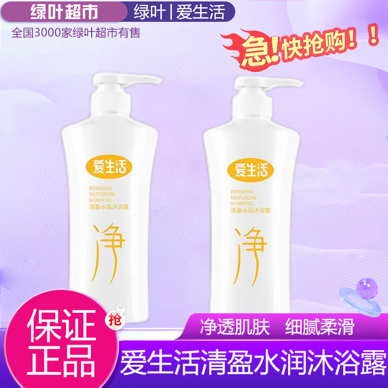 绿叶爱生活清盈滋养沐浴露保湿滋润水润嫩滑深层清洁正品香氛