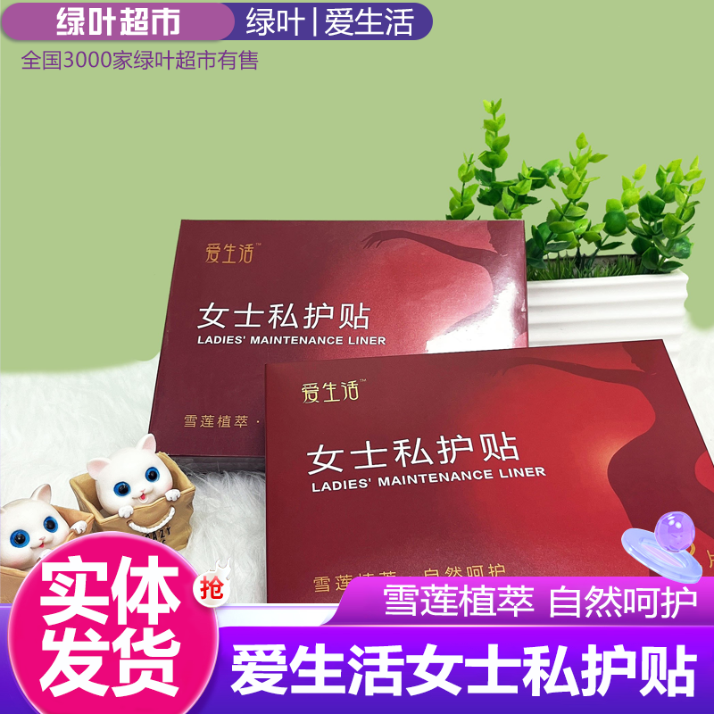 A3绿叶爱生活雪莲贴缓解草本私护