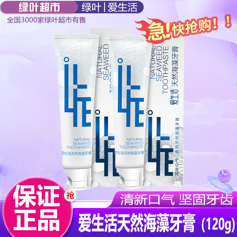 A12绿叶爱生活天然海藻牙膏去黄去渍护龈亮白120g