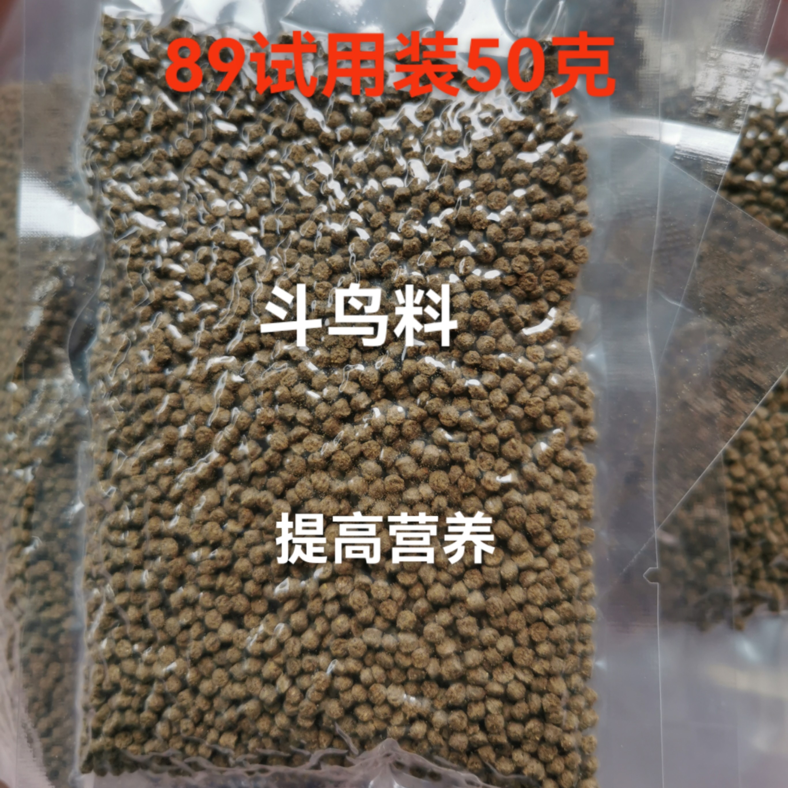 89野生蚂蚱料试用装50克