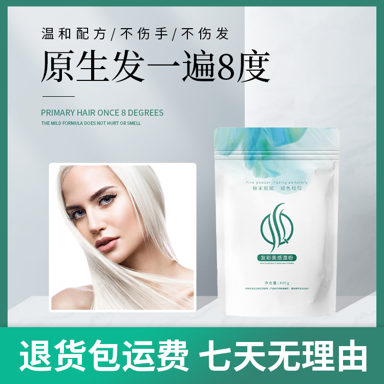 【老杨专属】发彩美感漂粉原生发一遍八度发廊褪色粉不伤发褪色染膏