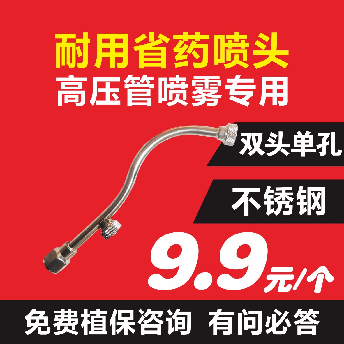 高压管打药机耐用省药不锈钢扇形双嘴喷头瓜豆类喷雾常备