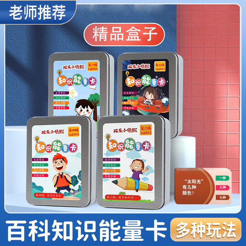 百科知识能量卡片中小学生常识趣味牌成语接龙扑克牌儿童益智玩具