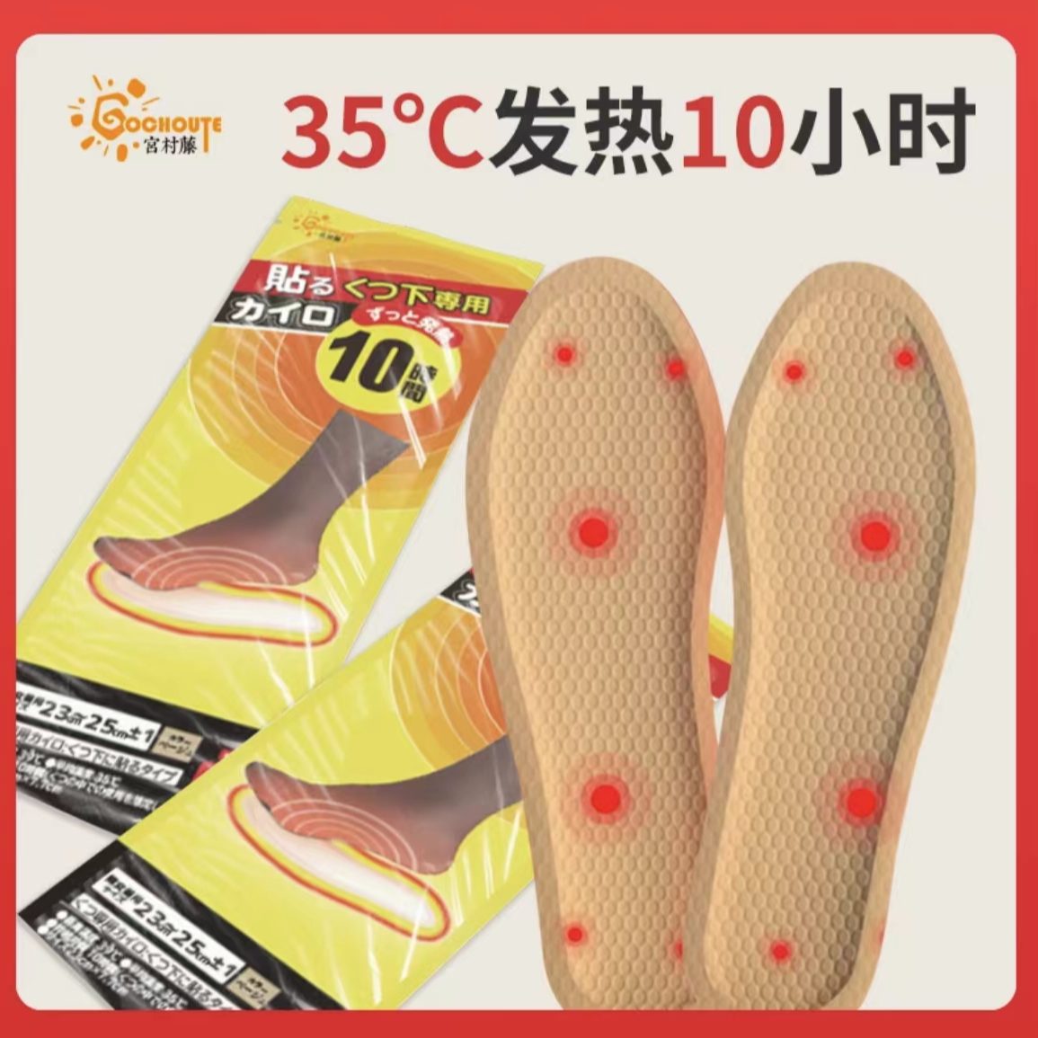（10双）日本宫村藤自发热鞋垫1双/袋（男女ML码恒温35度发热10小