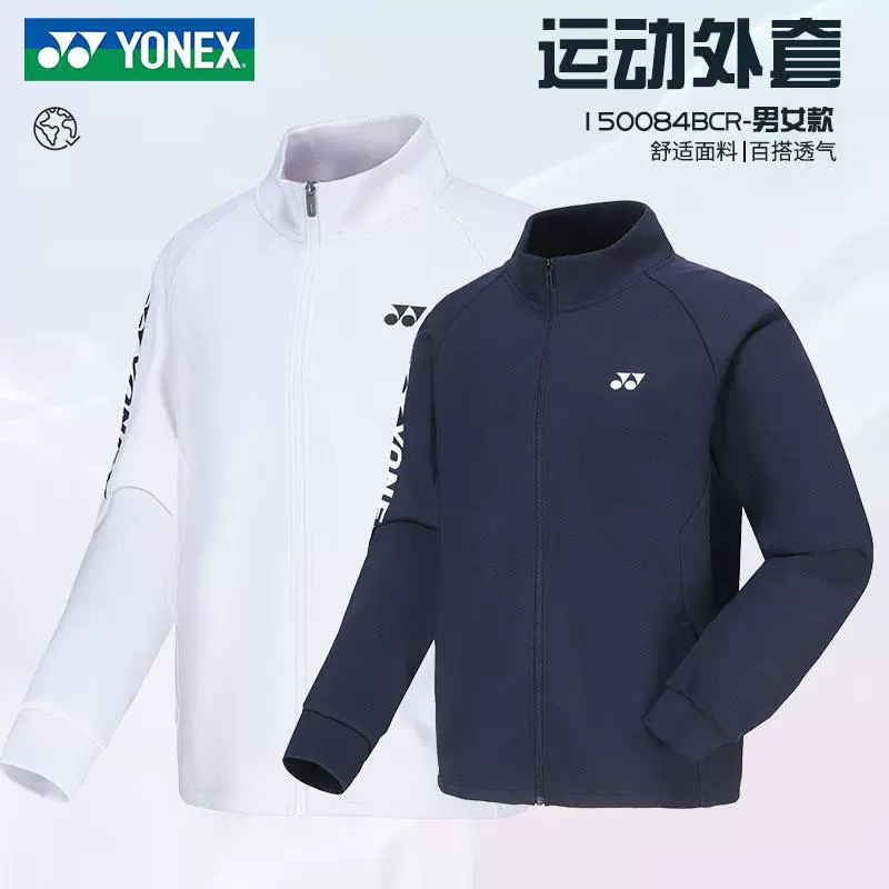 YONEX/尤尼克斯羽毛球服外套秋冬女运动外套250084