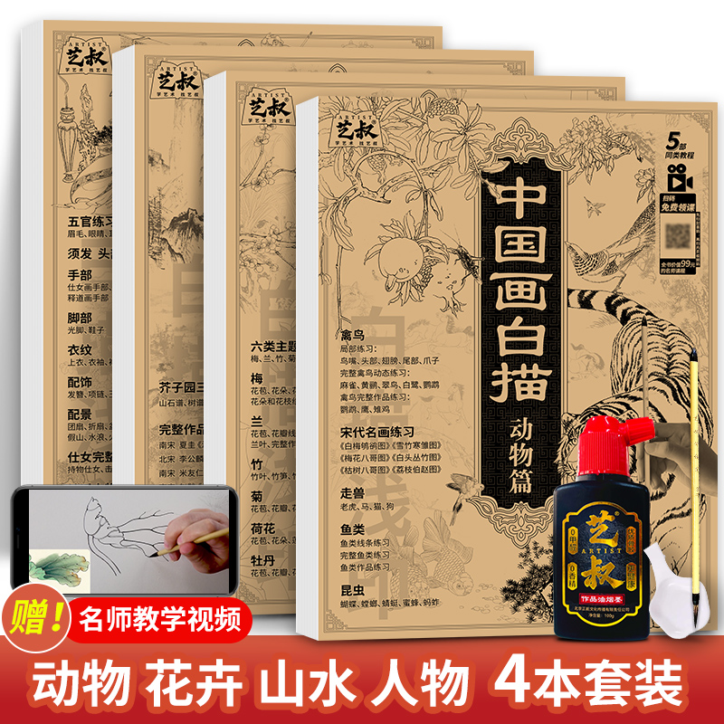 中国画印刷白描画本工笔画白描底稿描摹本动物花卉人物控笔线稿本