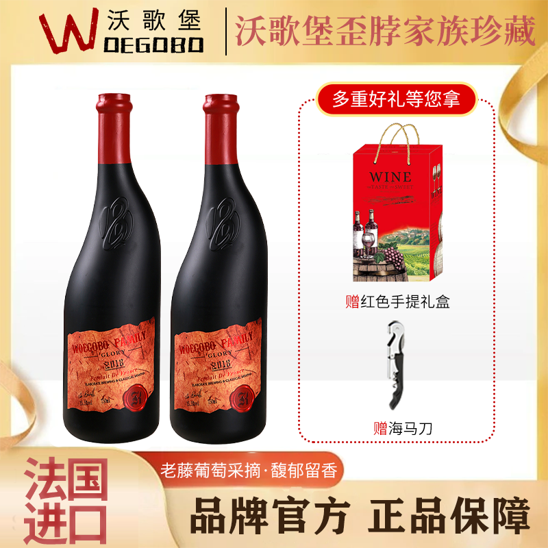 红酒法国进口家族珍藏干红葡萄酒度送礼赤霞珠歪脖2支装