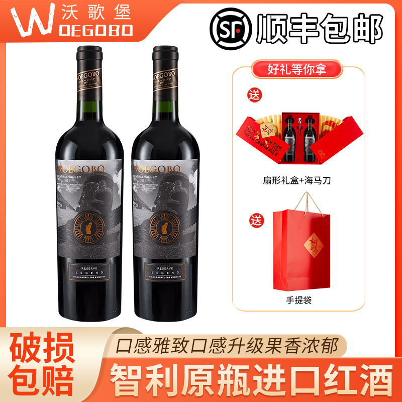 智利进口红酒原装传说珍藏13.5度赤霞珠干红葡萄酒2支礼盒装佳酿