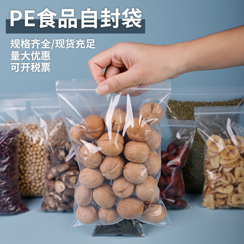 家用加厚食品自封袋干果分装封口袋PE透明防水食品级保鲜密封袋