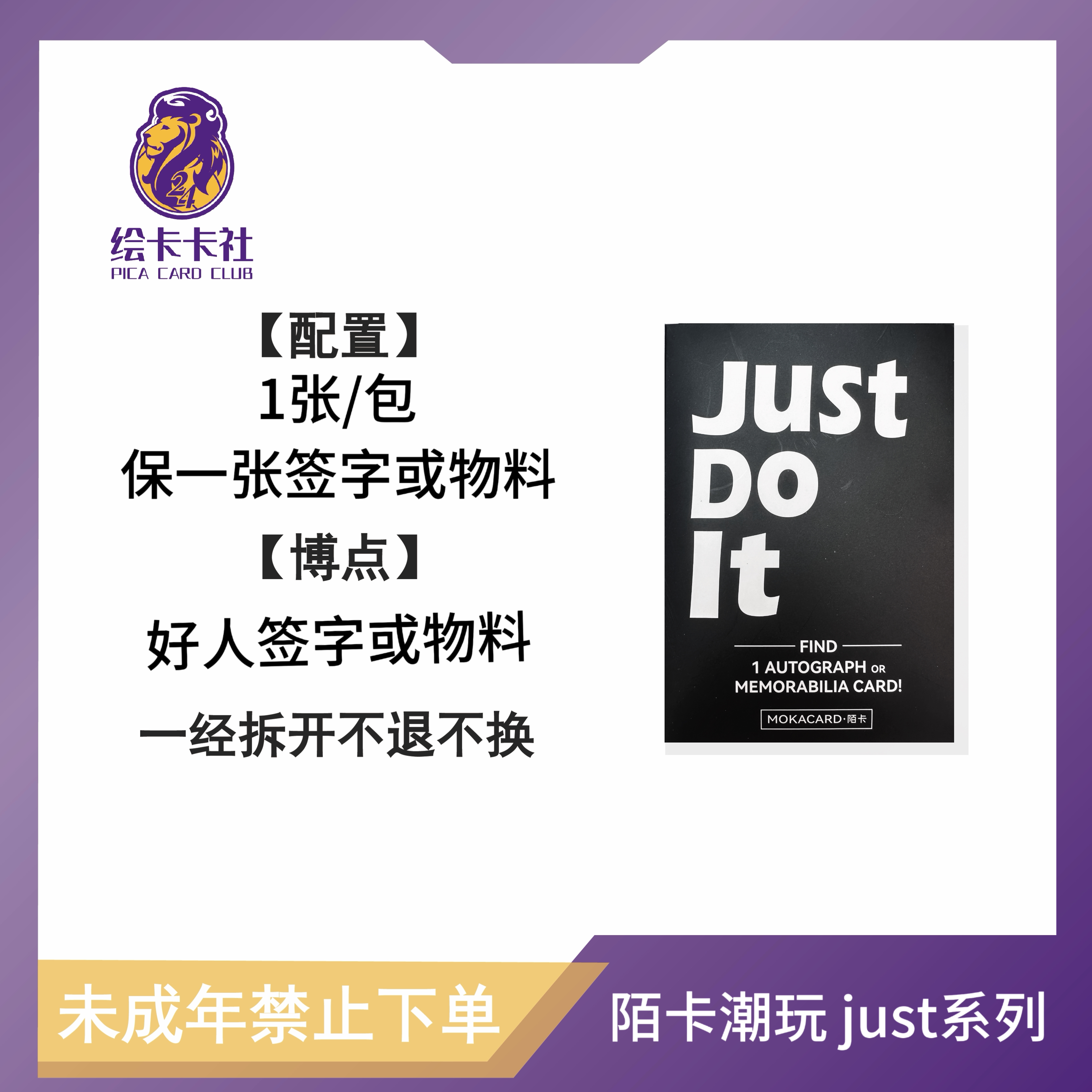 【陌卡潮玩】 just系列第二季盲盒篮球球星卡未成年严禁下单