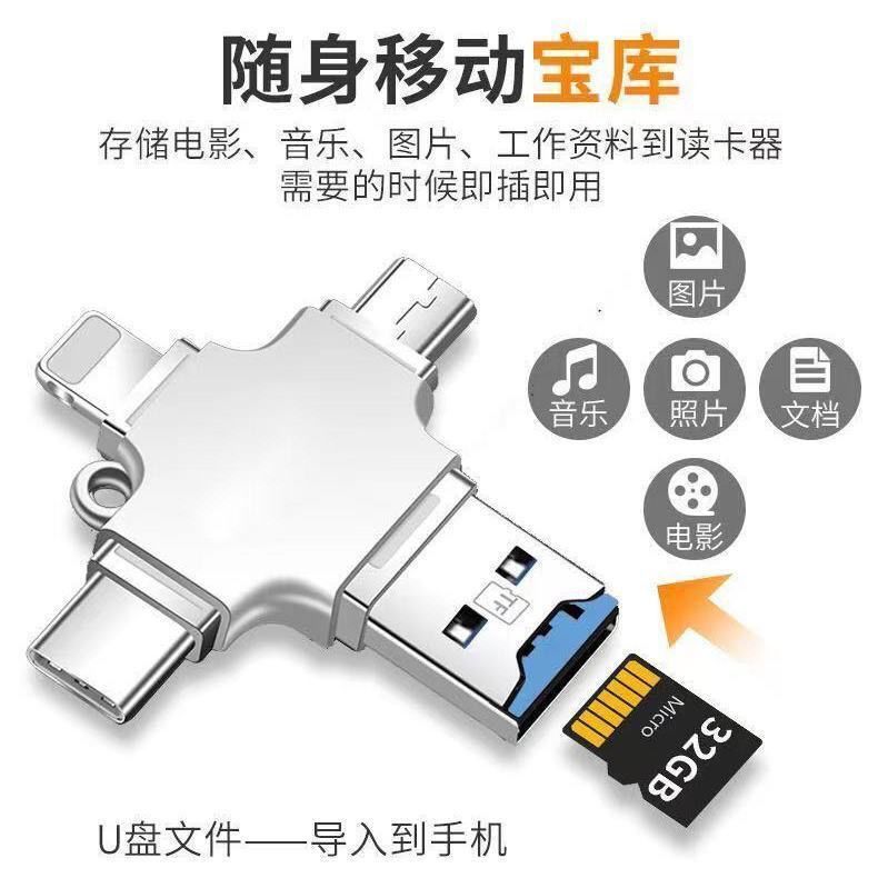多功能四合一读卡器适用于苹果安卓手机电脑高速3.0iPad随身通用
