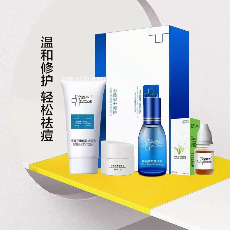 甄选净颜草本套盒