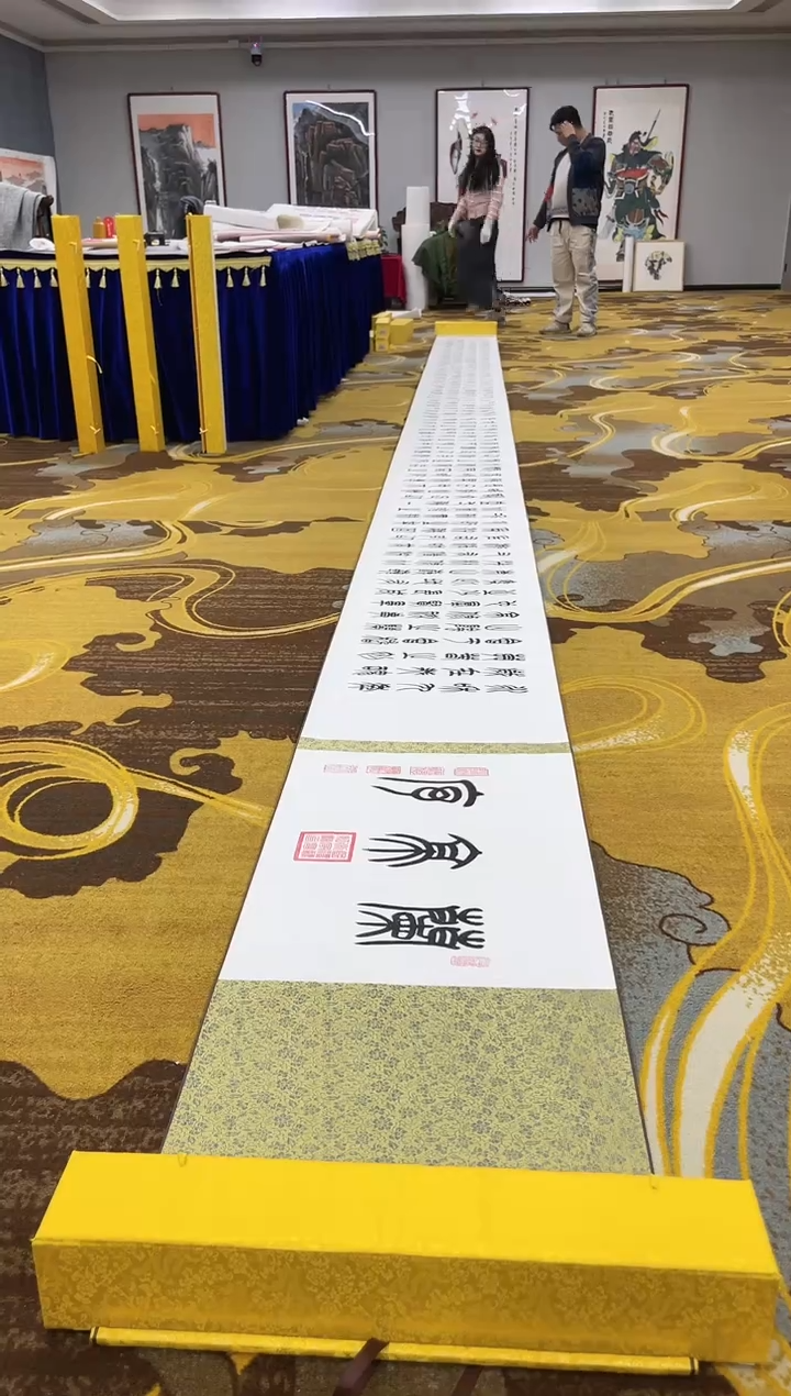 【闪购商品】书法10米兰亭序集