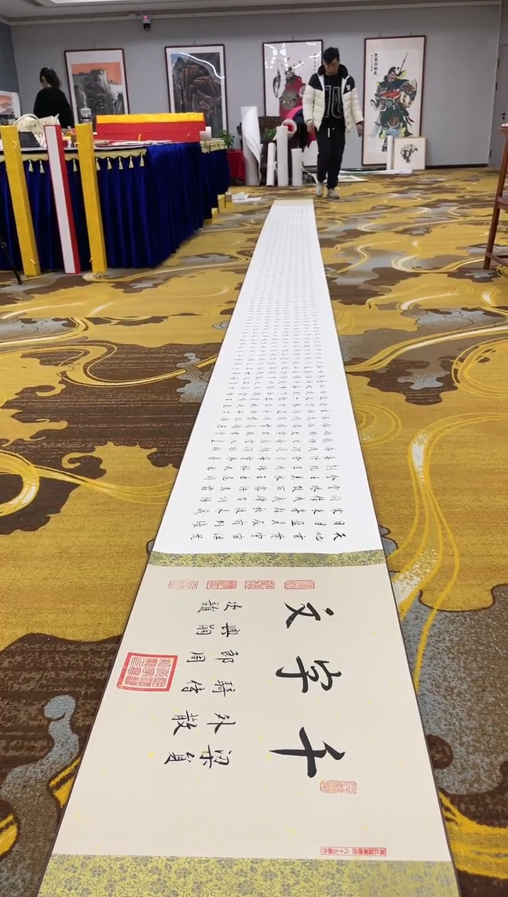 【闪购商品】书法10米千字文