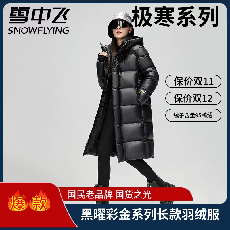【现货95绒子】雪中飞中长款羽绒服情侣款冬季加厚连帽女时尚外套