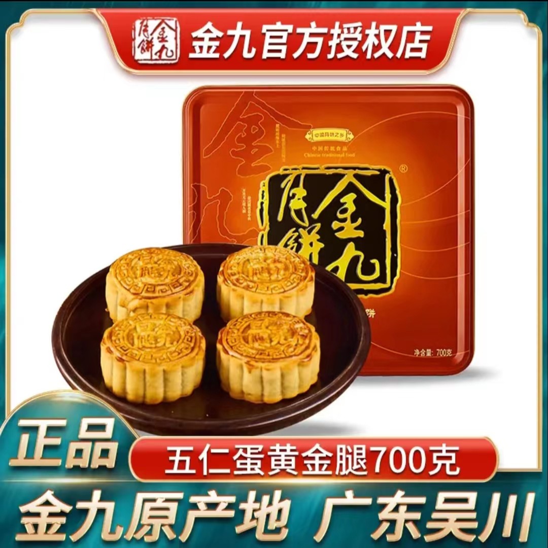 金九月【蛋黄金腿700克（四个装）】