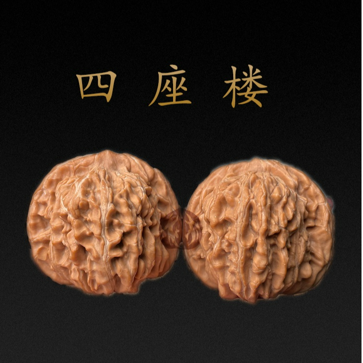 山西楼【S级红皮】 文玩核桃