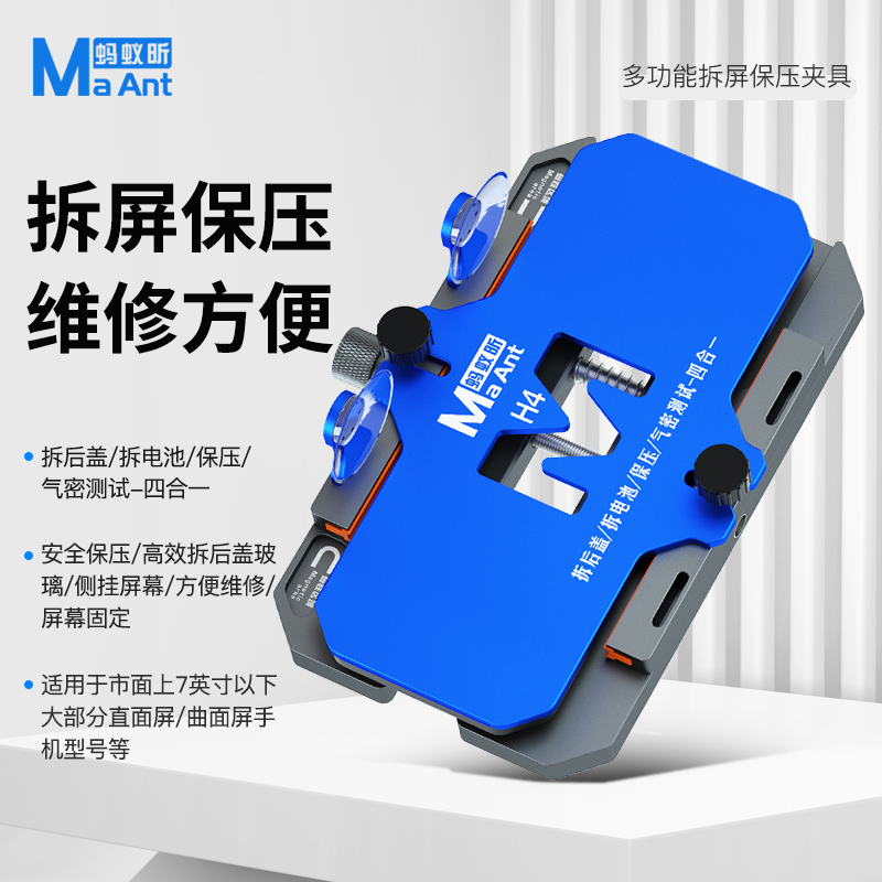 蚂蚁昕手机维修多功能拆屏保压固定H4夹具拆苹果屏幕后盖玻璃工具
